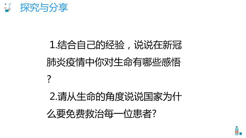 8.2 敬畏生命  课件  2021-2022学年部编版七年级道德与法治上册第6页