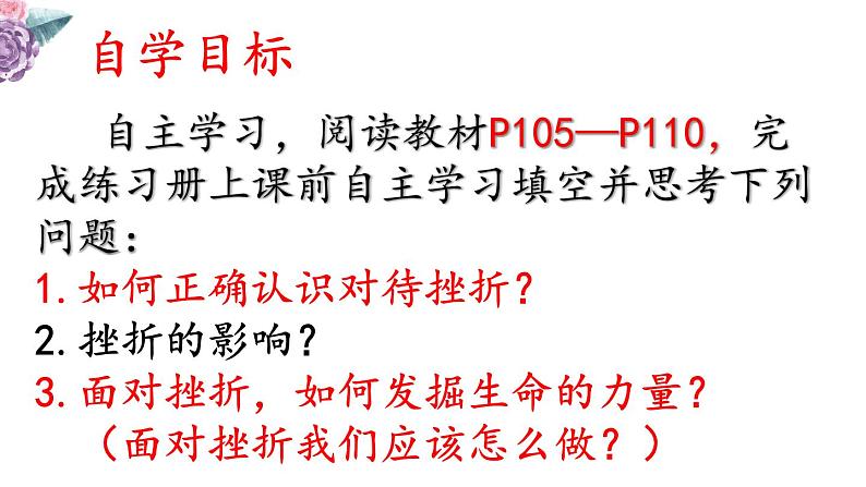 9.2 增强生命的韧性 课件-2021-2022学年部编版道德与法治七年级上册第3页