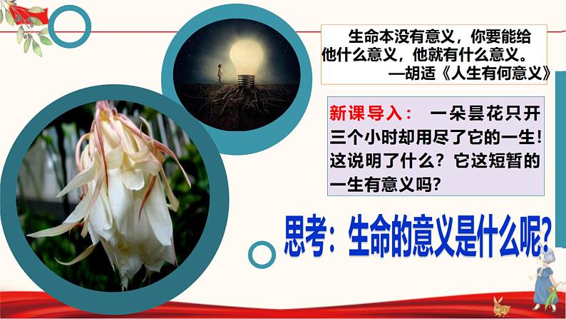 -10.1 感受生命的意义 课件 2021-2022学年部编版道德与法治七年级上册01