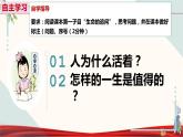 -10.1 感受生命的意义 课件 2021-2022学年部编版道德与法治七年级上册