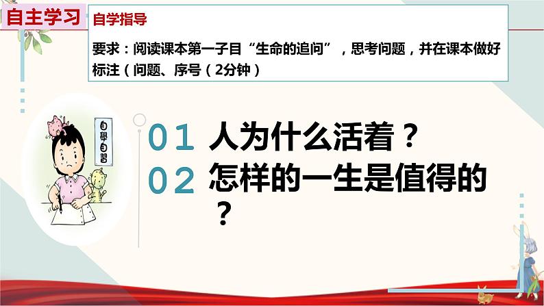 -10.1 感受生命的意义 课件 2021-2022学年部编版道德与法治七年级上册03