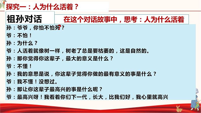 -10.1 感受生命的意义 课件 2021-2022学年部编版道德与法治七年级上册05