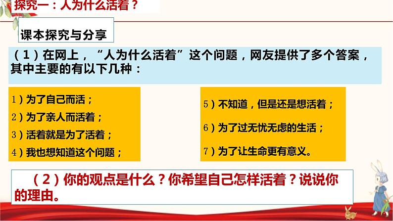 -10.1 感受生命的意义 课件 2021-2022学年部编版道德与法治七年级上册第6页