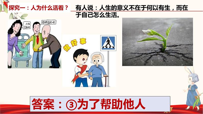 -10.1 感受生命的意义 课件 2021-2022学年部编版道德与法治七年级上册第8页