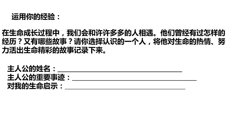 10.2 活出生命的精彩 课件-2021-2022学年部编版道德与法治七年级上册02