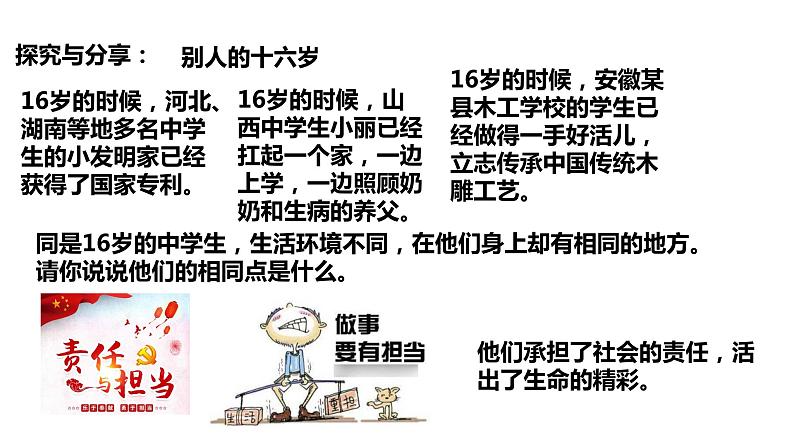 10.2 活出生命的精彩 课件-2021-2022学年部编版道德与法治七年级上册04