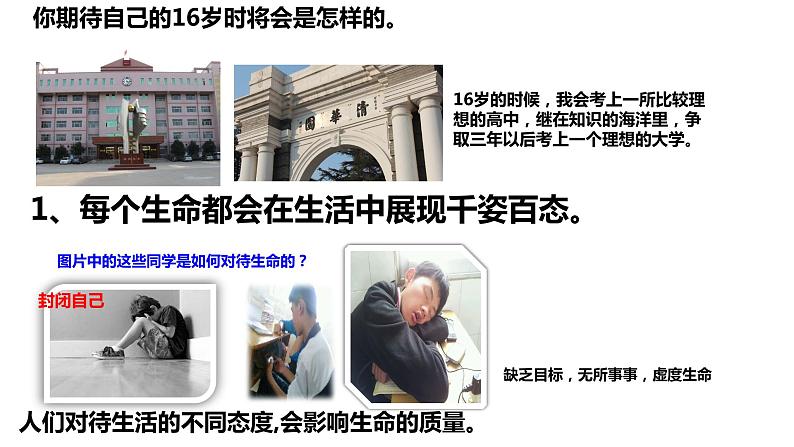 10.2 活出生命的精彩 课件-2021-2022学年部编版道德与法治七年级上册05