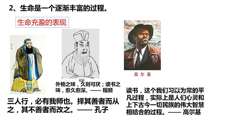 10.2 活出生命的精彩 课件-2021-2022学年部编版道德与法治七年级上册07