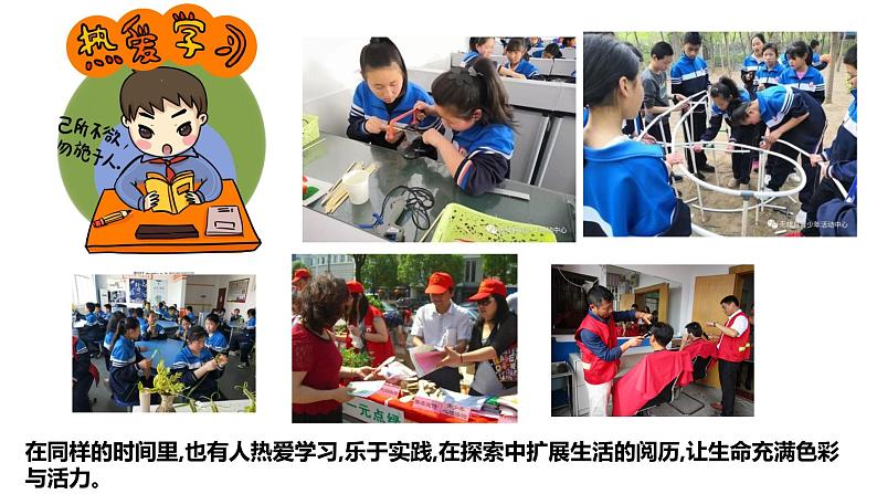 10.2 活出生命的精彩 课件-2021-2022学年部编版道德与法治七年级上册08