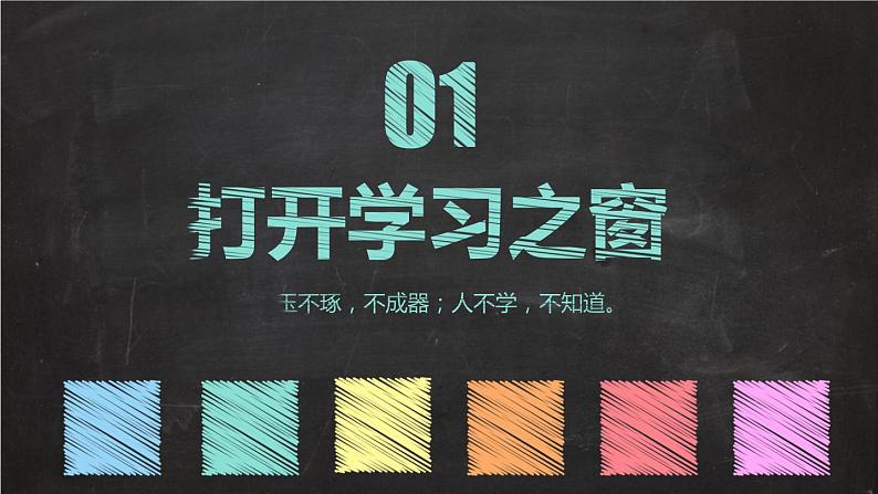 2.1学习伴成长+（课件+视频）-2022-2023学年七年级道德与法治上册高效备课精品课件03