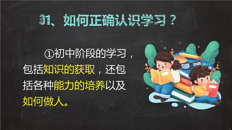 2.1学习伴成长+（课件+视频）-2022-2023学年七年级道德与法治上册高效备课精品课件06