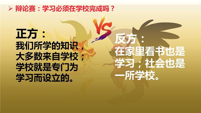 2.1学习伴成长+（课件+视频）-2022-2023学年七年级道德与法治上册高效备课精品课件07