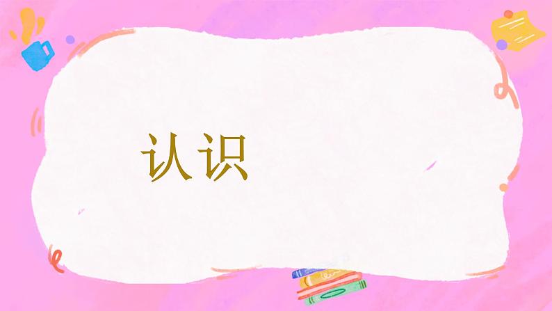 3.1认识自己-【探究课堂】2022-2023学年七年级道德与法治上册高效备课精品课件（部编版）第2页