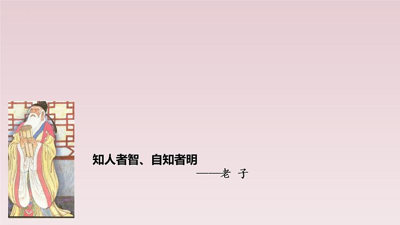 3.1认识自己-【探究课堂】2022-2023学年七年级道德与法治上册高效备课精品课件（部编版）第4页