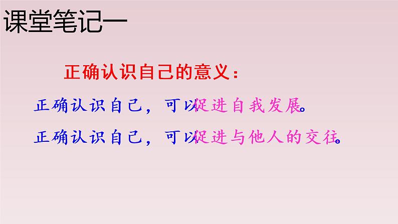 3.1认识自己-【探究课堂】2022-2023学年七年级道德与法治上册高效备课精品课件（部编版）第7页