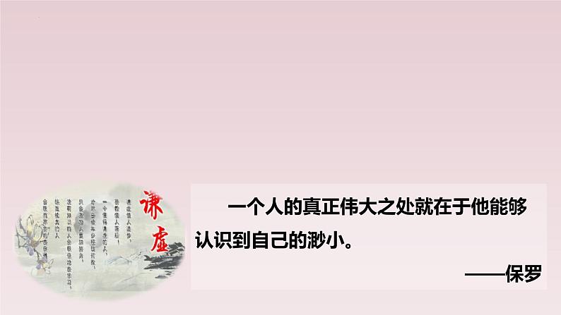 3.1认识自己-【探究课堂】2022-2023学年七年级道德与法治上册高效备课精品课件（部编版）第8页