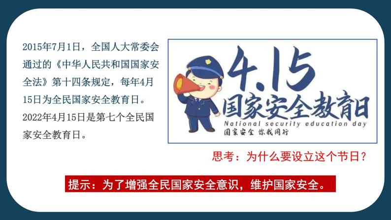 9.1  认识总体国家安全观 课件  2022-2023学年部编版八年级道德与法治上册01