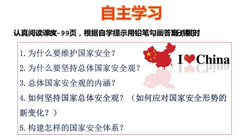 9.1 认识总体国家安全观 课件  2022-2023学年部编版八年级道德与法治上册  (1)第2页