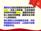 9.1 认识总体国家安全观 课件 - 2022-2023学年部编版道德与法治八年级上册