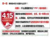 9.1 认识总体国家安全观 课件-2022-2023 学年部编版道德与法治八年级上册