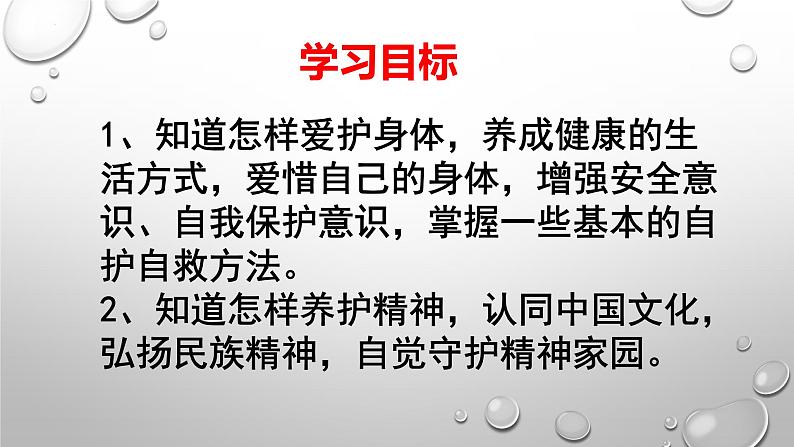 9.1 守护生命 课件-  2022-2023学年部编版道德与法治七年级上册第2页