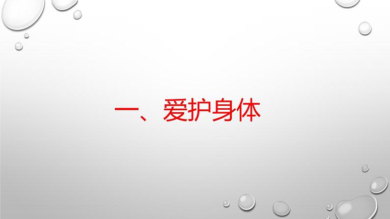 9.1 守护生命 课件-  2022-2023学年部编版道德与法治七年级上册第3页