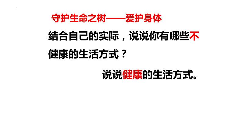 9.1 守护生命 课件 2022-2023学年部编版道德与法治七年级上册第4页