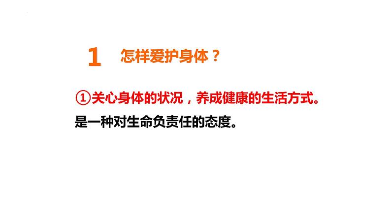 9.1 守护生命 课件 2022-2023学年部编版道德与法治七年级上册第7页