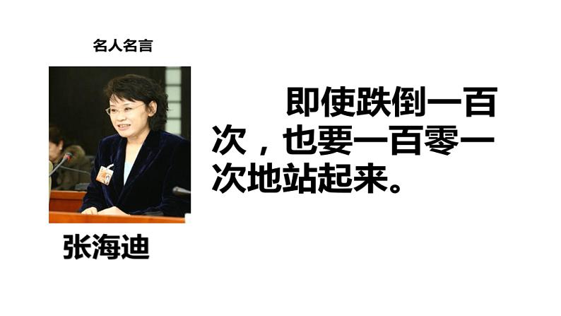 9.2 增强生命的韧性 课件-2022-2023学年部编版道德与法治七年级上册第2页