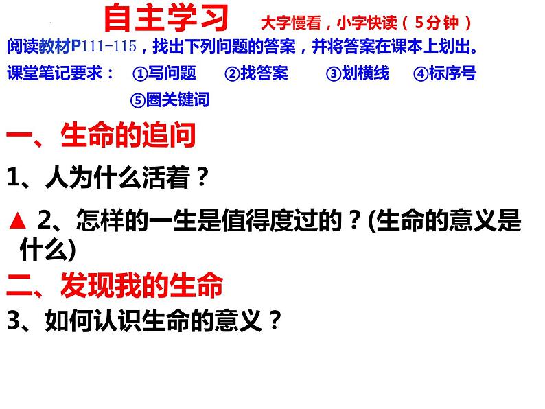 10.1 感受生命的意义 课件 2022-2023学年部编版道德与法治七年级上册03