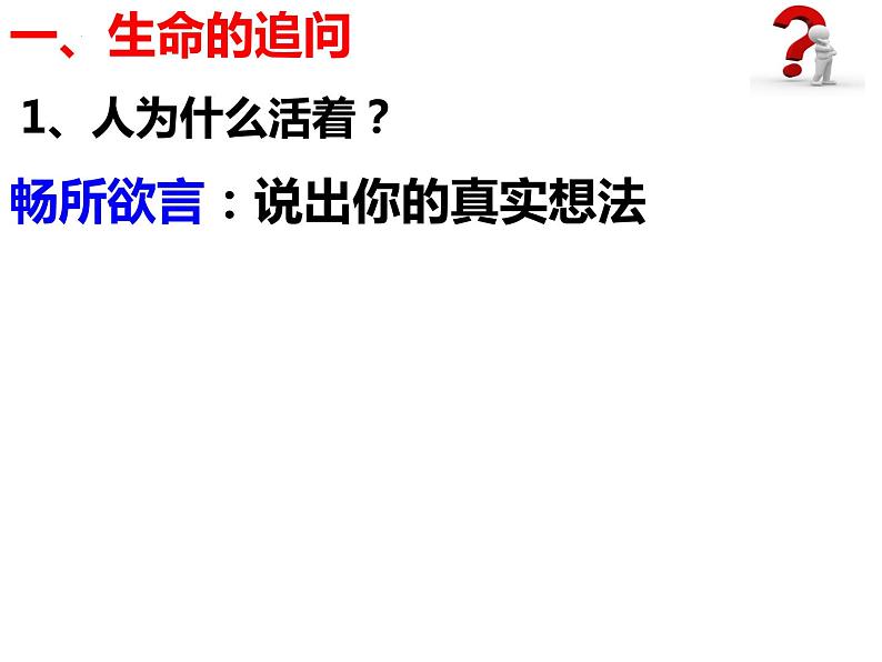 10.1 感受生命的意义 课件 2022-2023学年部编版道德与法治七年级上册04