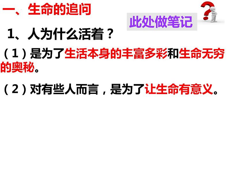 10.1 感受生命的意义 课件 2022-2023学年部编版道德与法治七年级上册08