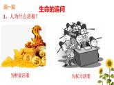 10.1 感受生命的意义 课件-2022-2023学年部编版道德与法治七年级上册