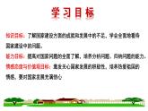 10.1 关心国家发展 课件-2022-2023学年部编版道德与法治八年级上册