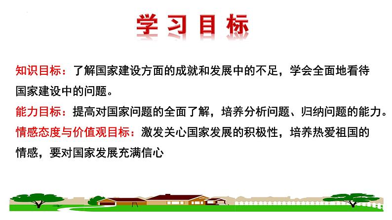 10.1 关心国家发展 课件-2022-2023学年部编版道德与法治八年级上册03