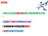 10.1 关心国家发展 课件-2022-2023学年部编版道德与法治八年级上册