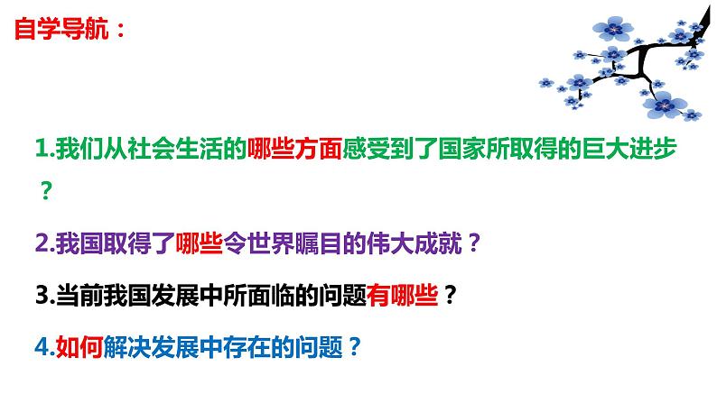 10.1 关心国家发展 课件-2022-2023学年部编版道德与法治八年级上册04