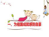 10.1 关心国家发展 课件-2022-2023学年部编版道德与法治八年级上册