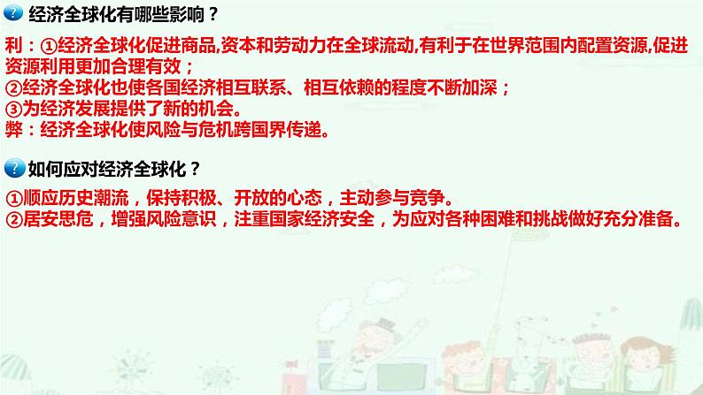 第一课 同住地球村 课件 2021-2022学年部编版道德与法治九年级下册第4页