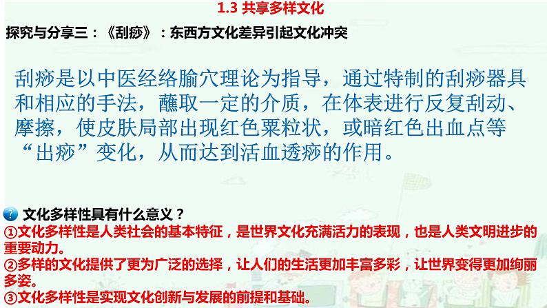 第一课 同住地球村 课件 2021-2022学年部编版道德与法治九年级下册第5页