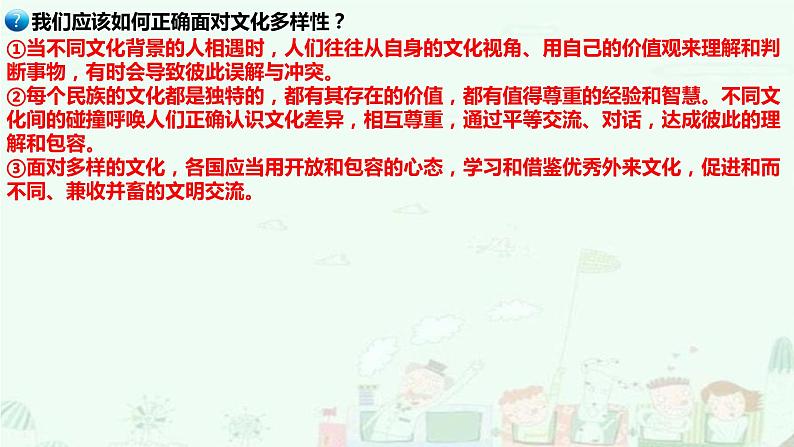 第一课 同住地球村 课件 2021-2022学年部编版道德与法治九年级下册第6页