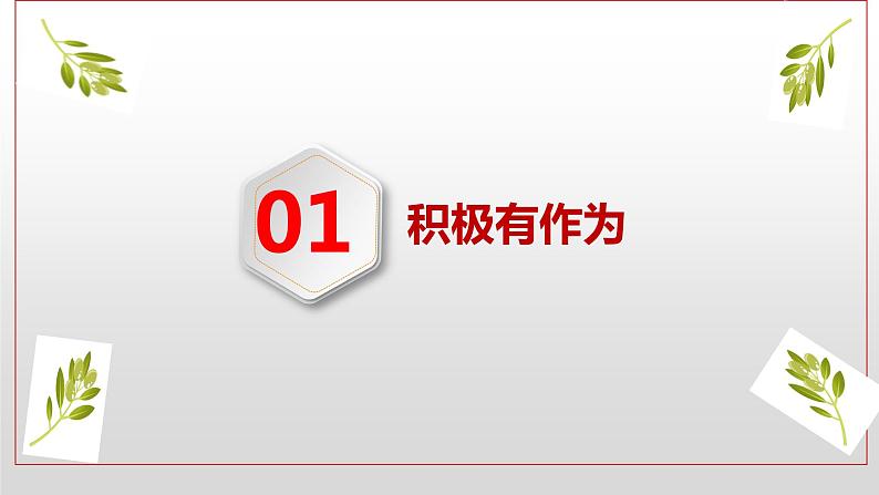 3.1 中国担当 课件 2021-2022学年部编版道德与法治九年级下册03