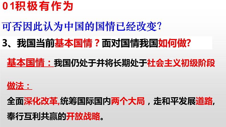 3.1 中国担当 课件 2021-2022学年部编版道德与法治九年级下册07