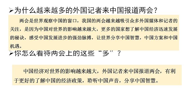 3.2 与世界深度互动 课件-2021-2022学年部编版道德与法治九年级下册 第5页