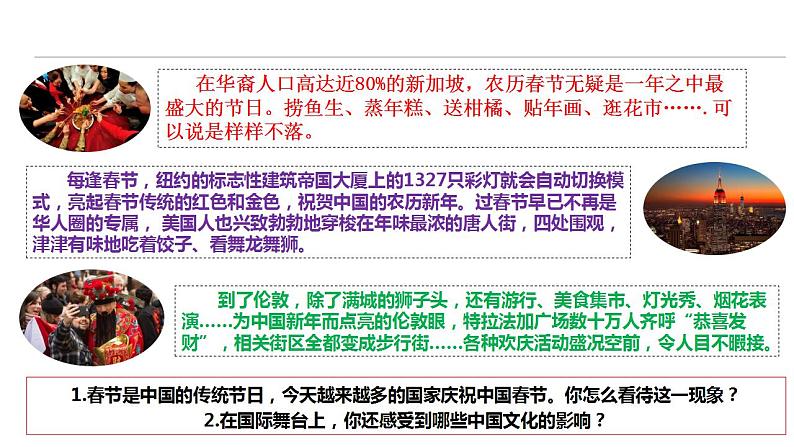 3.2 与世界深度互动 课件-2021-2022学年部编版道德与法治九年级下册 第6页