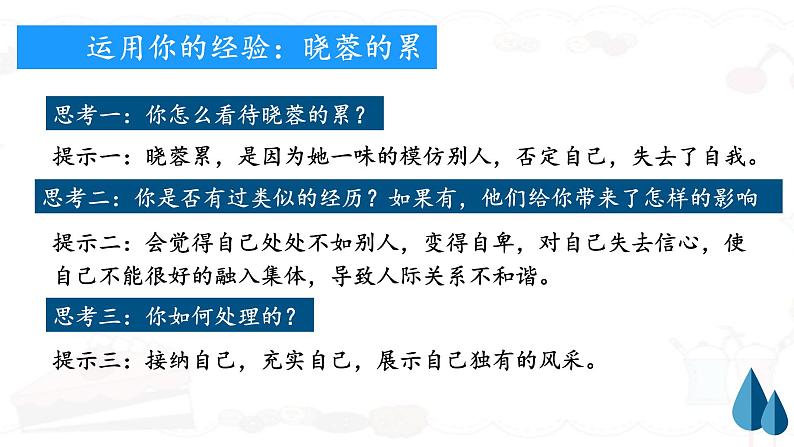 3.2 做更好的自己 课件-2022-2023学年部编版道德与法治七年级上册04