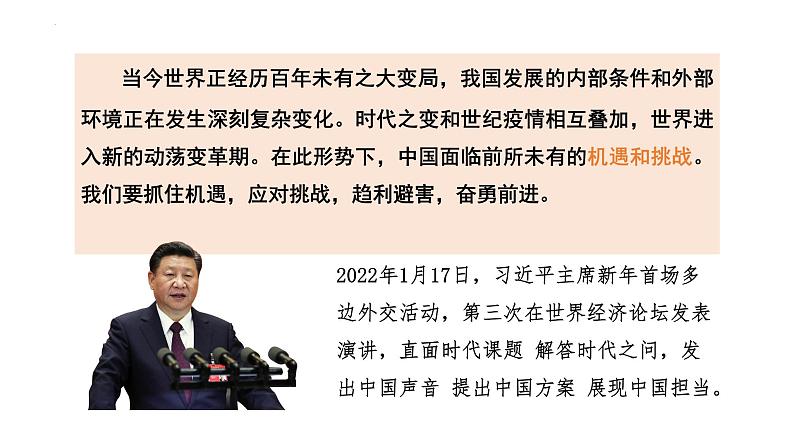 4.1 中国的机遇与挑战 课件-2021-2022学年部编版道德与法治九年级下册 (1)第2页