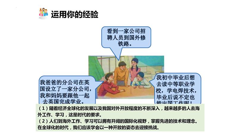 4.1 中国的机遇与挑战 课件-2021-2022学年部编版道德与法治九年级下册 (1)第6页