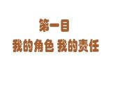 6.1 我对谁负责 谁对我负责 课件 2022-2023学年部编版道德与法治八年级上册