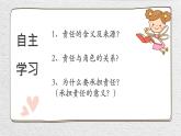 6.1 我对谁负责 谁对我负责 课件-2022-2023学年部编版道德与法治八年级上册